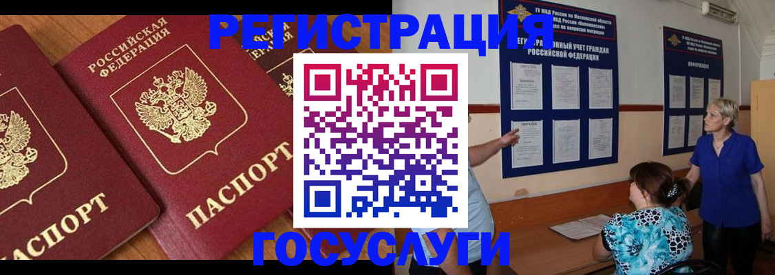 временная регистрация госуслуги в Пыть-Яхе